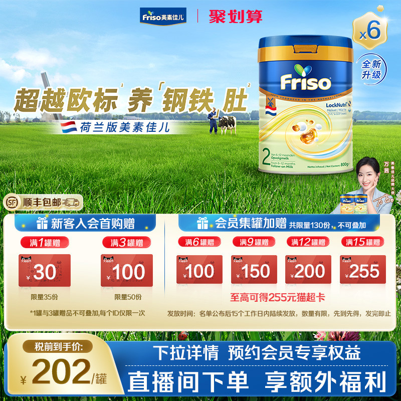 美素佳儿荷兰白金版HMO升级版婴儿奶粉2段800g*6