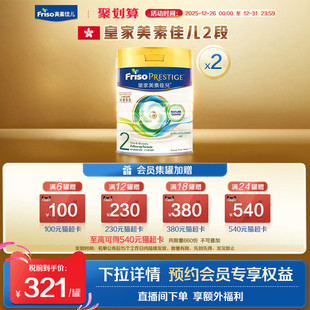 HMO婴幼儿牛奶粉二段800g 皇家美素佳儿港版 2罐 官方旗舰