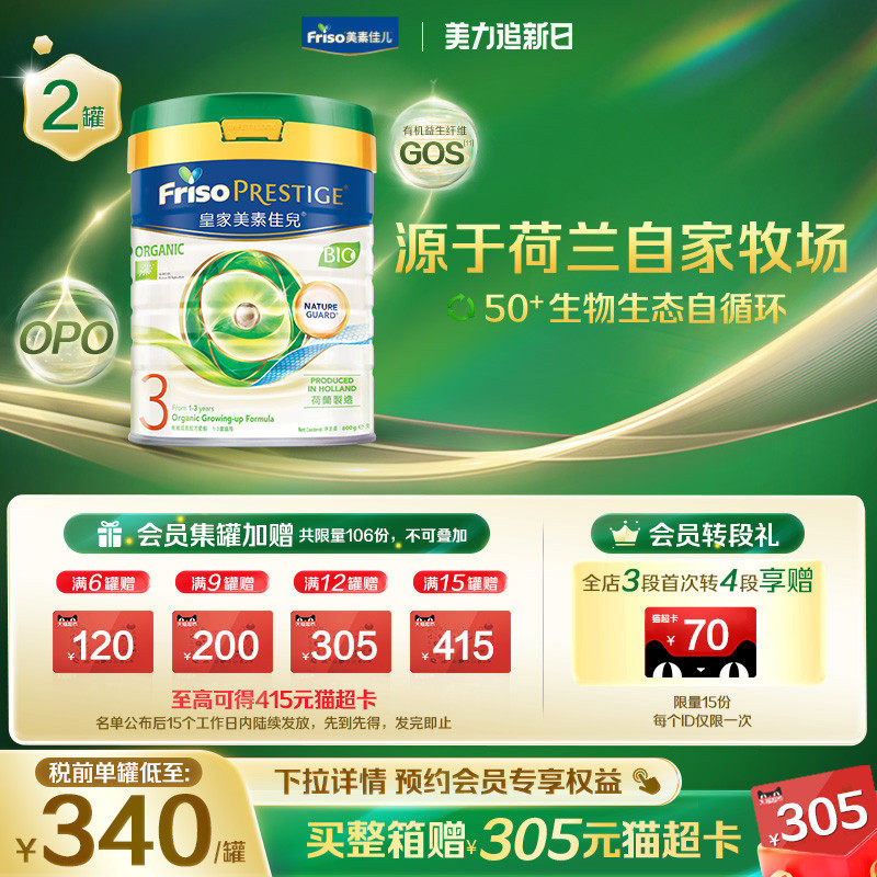 港版有机皇家美素佳儿&reg;婴幼儿配方奶粉3段800g*2