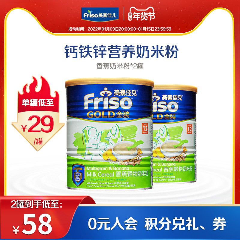 Friso美素佳儿香蕉味奶米粉婴儿钙铁锌米糊300g*2罐 效期2022.10