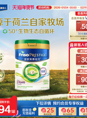 Friso Prestige有机港版皇家美素佳儿配方奶粉4段800g