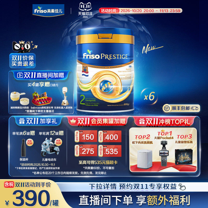 荷兰版皇家美素佳儿2段/罐适度水解婴儿奶粉800g*6