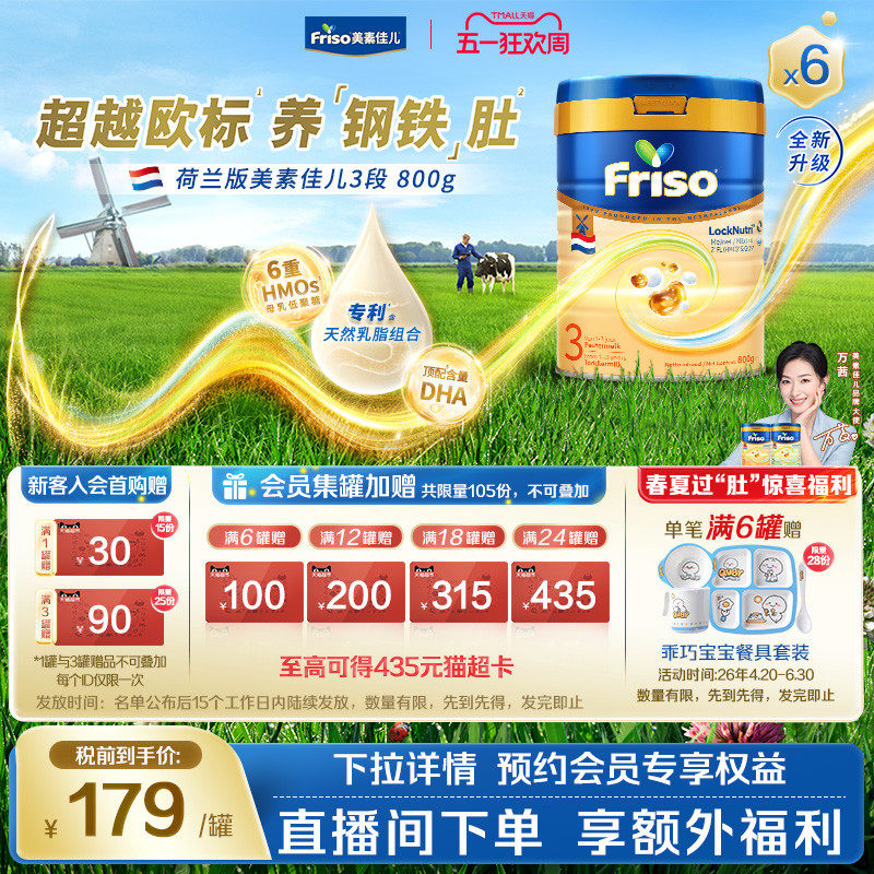 【官方旗舰】荷兰版美素佳儿白金3段较大婴儿配方奶粉800克*6