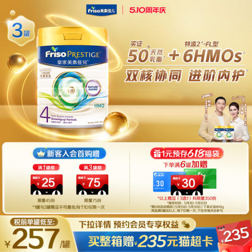 FRISOPRESTIGE儿童成长奶粉