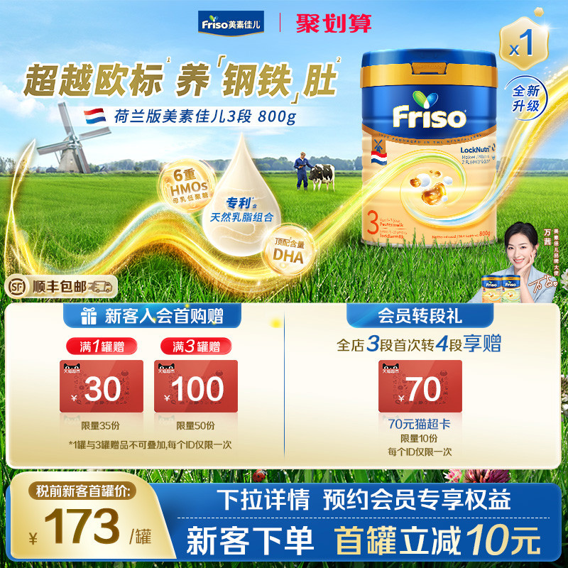 【超级秒杀】荷兰版美素佳儿白金3段较大婴儿配方奶粉800克