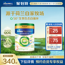 Friso Prestige有机港版皇家美素佳儿配方奶粉3段800g