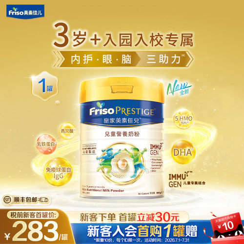 【全新上市】港版皇家美素佳儿儿童营养奶粉