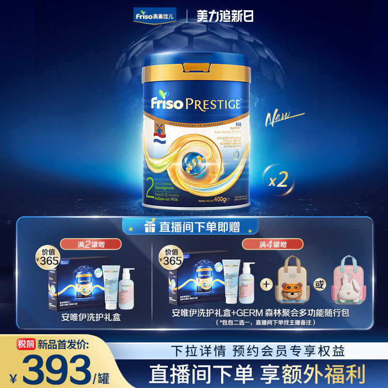 【新品首发】荷兰版皇家美素佳儿2段HA适度水解婴儿奶粉800g*2