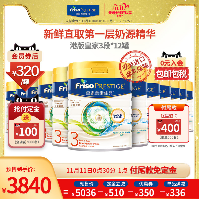 FrisoPrestige港版皇家美素佳儿婴幼儿宝宝配方奶粉3段800g/罐*12