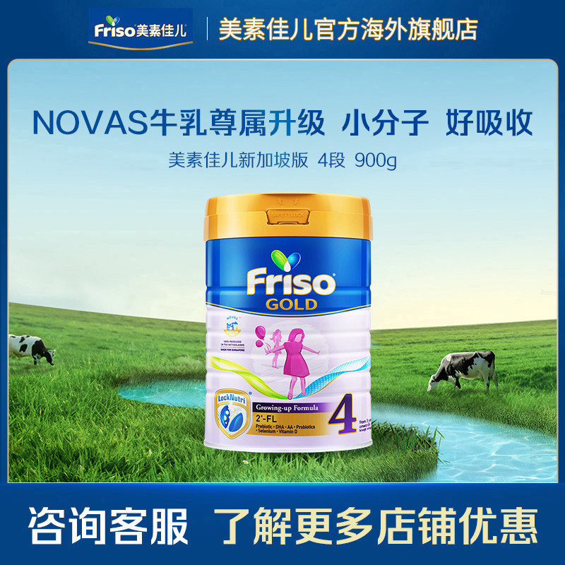 Friso美素佳儿hmo儿童罐配方奶粉