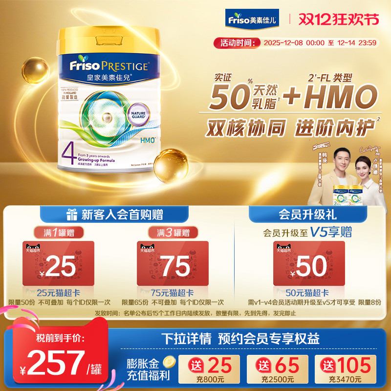 FRISOPRESTIGE儿童成长奶粉