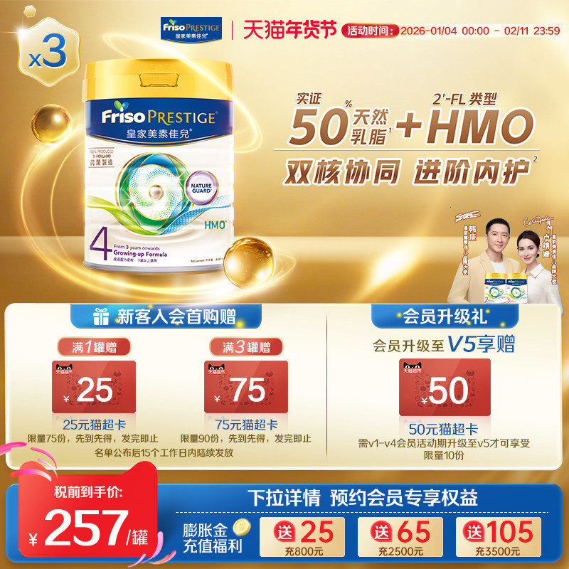 Friso Prestige皇家美素佳儿港版儿童奶粉4段800g*3罐装,婴童奶粉,婴幼儿牛奶粉,淘宝优惠券,粉丝福利购,淘宝优惠卷