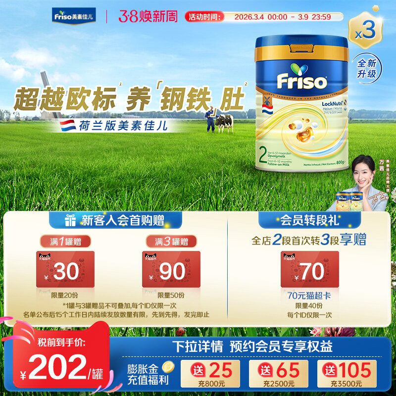 【官方旗舰】Friso美素佳儿荷兰白金HMO升级版婴儿奶粉二段800g*3