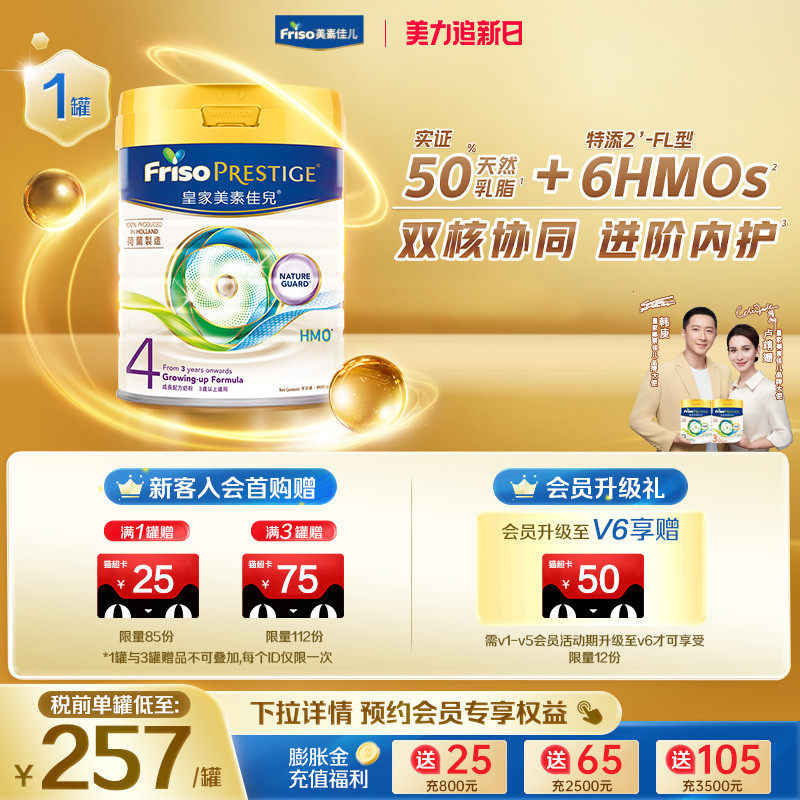 【新客专享】皇家美素佳儿港版升级进口HMO儿童成长牛奶粉4段800g