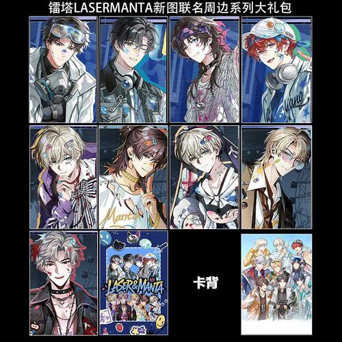 镭塔LASERMANTA新图联名系列周边精致高清双面满天星纪念小卡