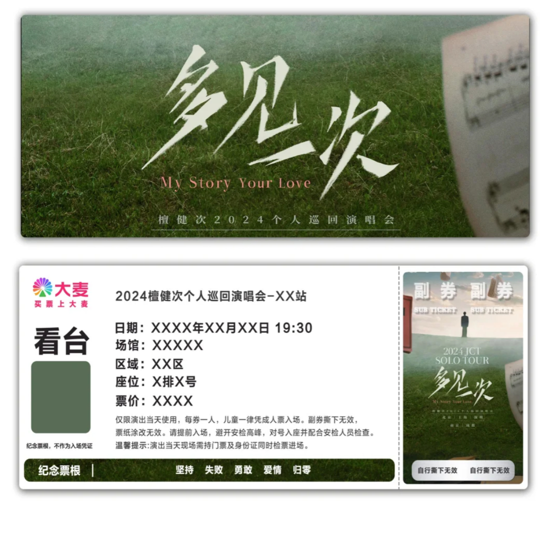 檀健次个人演唱会纪念票根模板门票定制实物产品电子稿