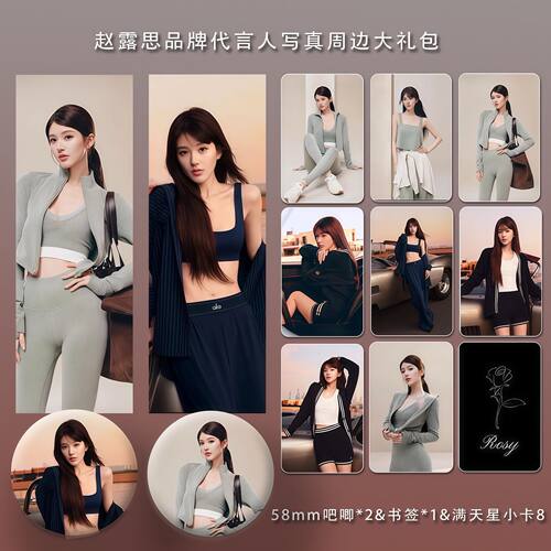 赵露思品牌代言系列周边精致双面满天星票吧唧小卡明信片礼包