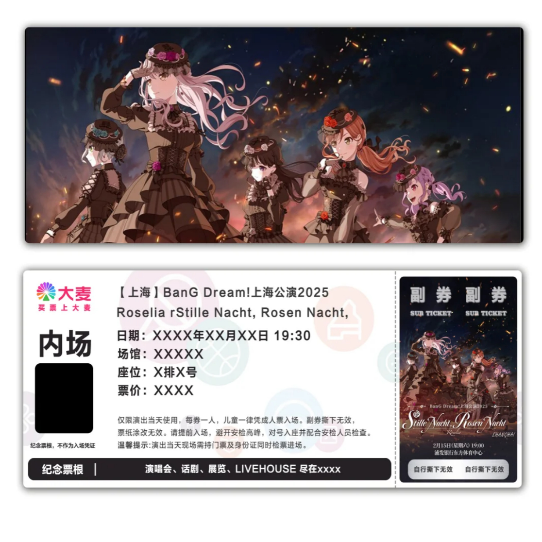 【上海】Roselia票根模板门票定制实物产品可电子稿