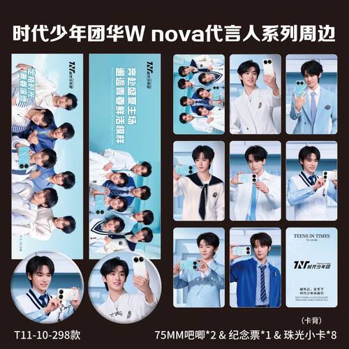 时代少年团手机代言小卡纪念票75mm大吧唧贺卡明信片全套开学用品