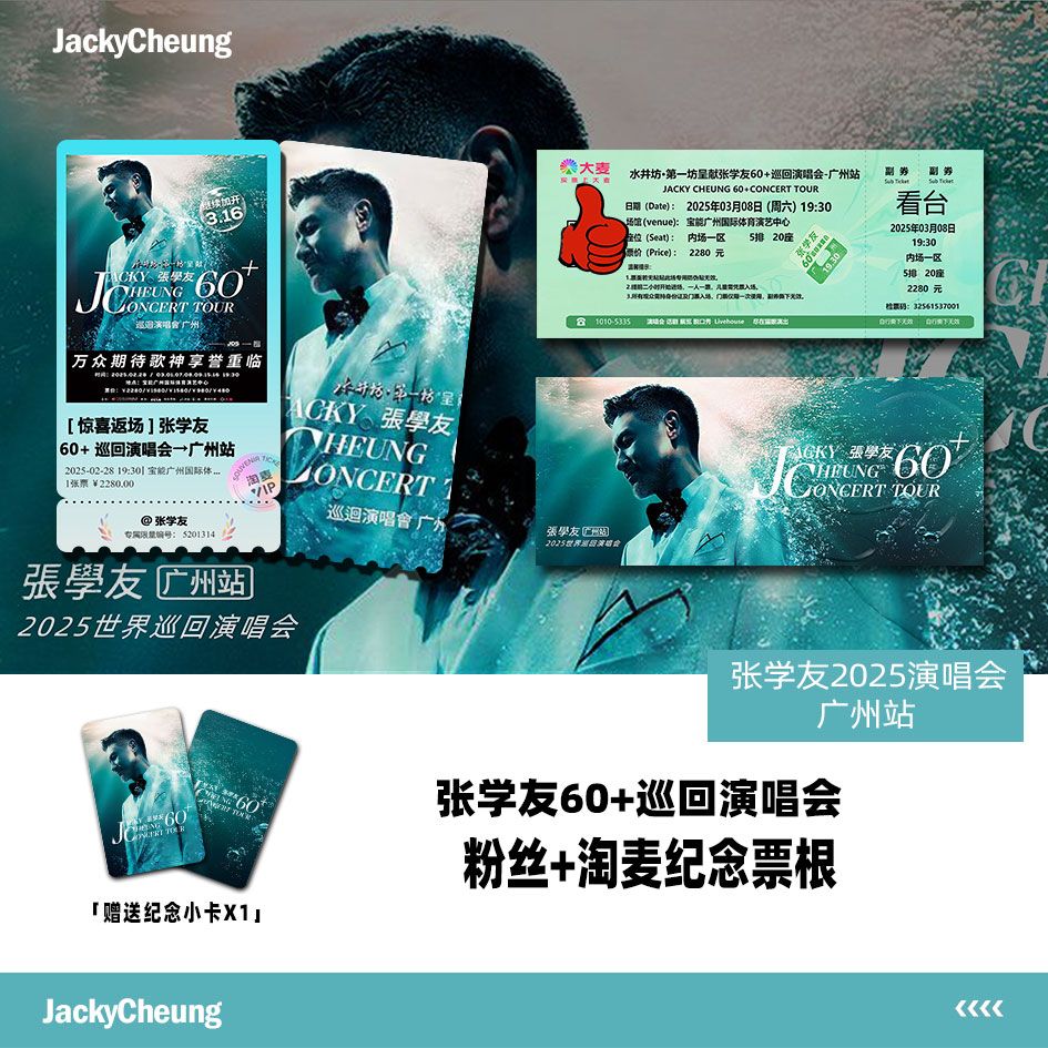 张学友广州站演唱会门票周边自印纪念票定制座位(送小卡塑封)