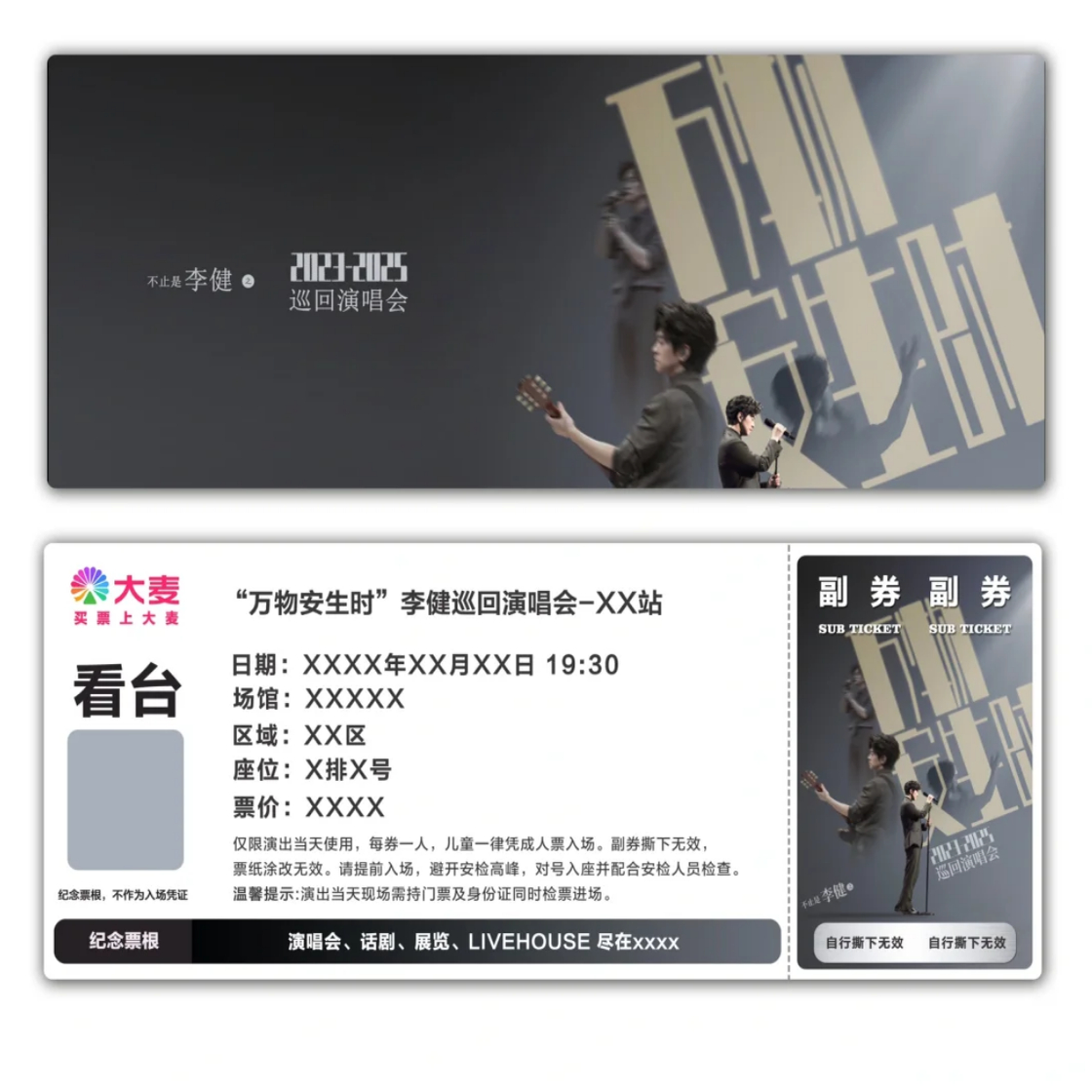 李健演唱会纪念票根模板门票定制实物产品可电子稿