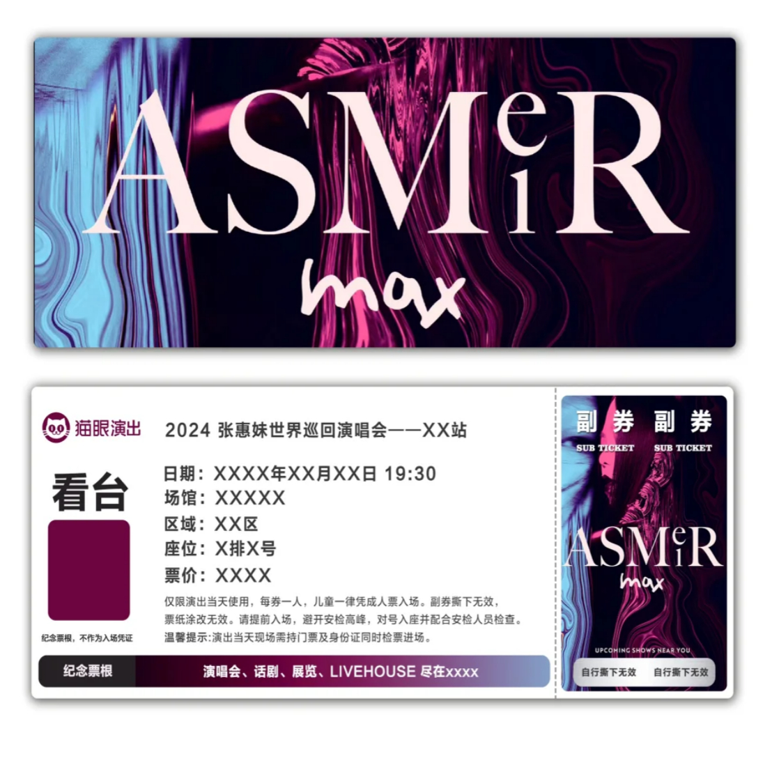 张惠妹巡回演唱会纪念票根模板猫眼门票定制实物产品可电子稿