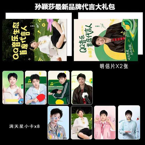 孙颖莎代言系列同款写真周边精致满天星票小卡明信片大礼包