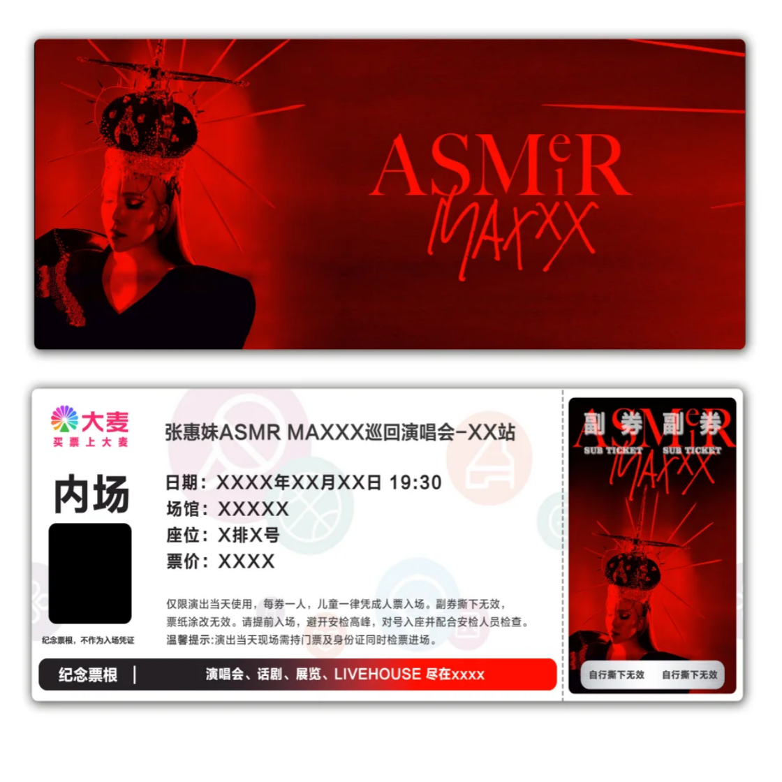 张惠妹ASMRMAXXX演唱会票根门票定制实物产品可电子稿