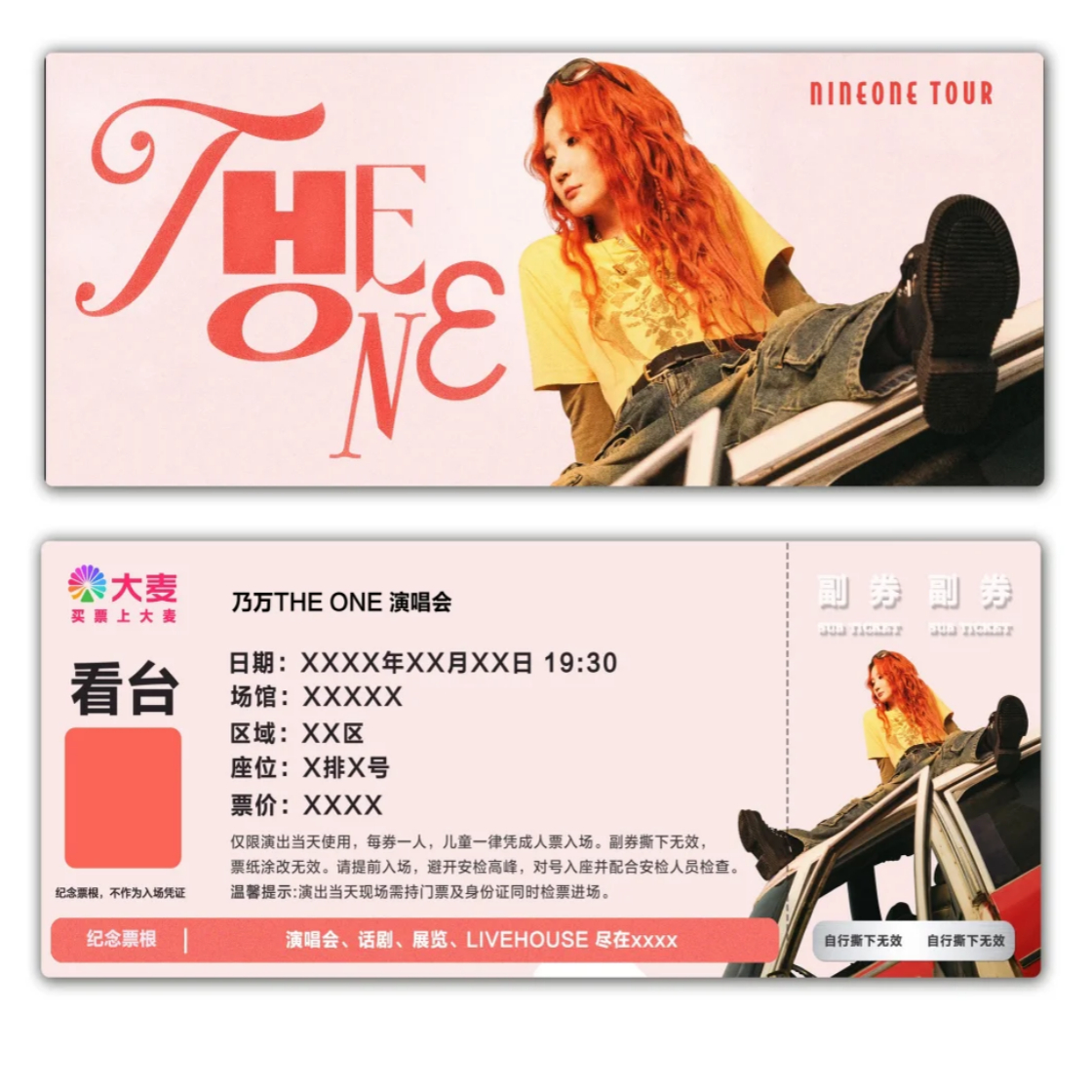 乃万the one演唱会纪念票根模板门票定制实物产品可电子稿
