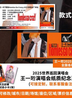 王一珩【跟我Homies Go Crazy2025演唱会广州站定制专属纪念票根