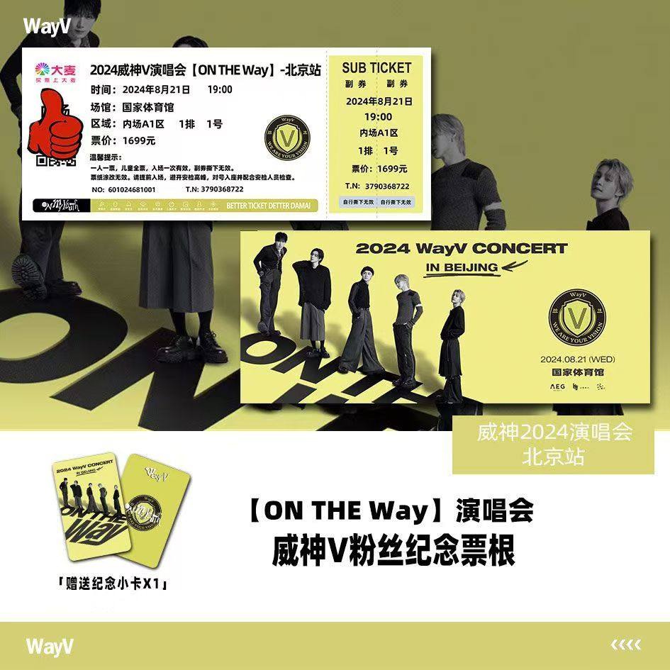 威神北京站演唱会门票周边自印纪念票根定制座位(送小卡可+塑封)