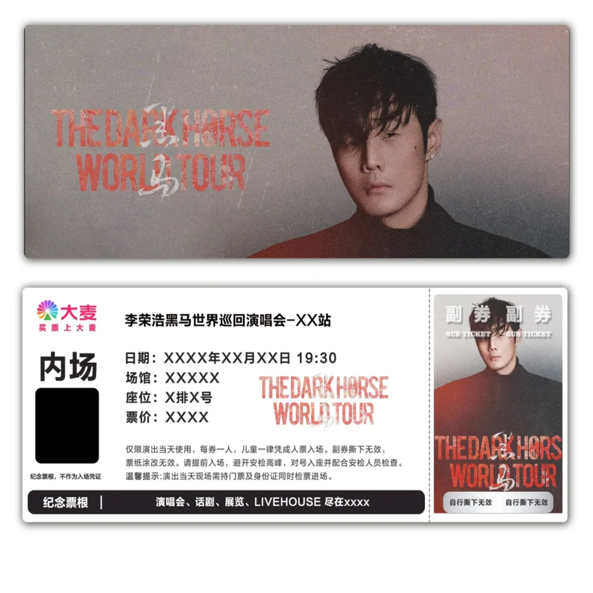 李荣浩黑马演唱会票根门票定制