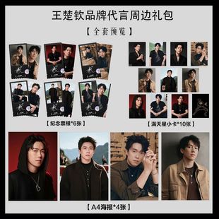 王楚钦品牌代言写真海报小卡淘麦VIP满天星纪念票根大礼包