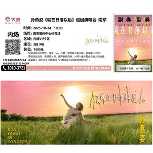 孙燕姿2025巡回演唱会南京纪念票宣传单海报