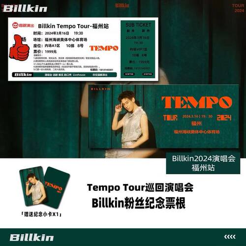 BK-TempoTour猫眼纪念门票