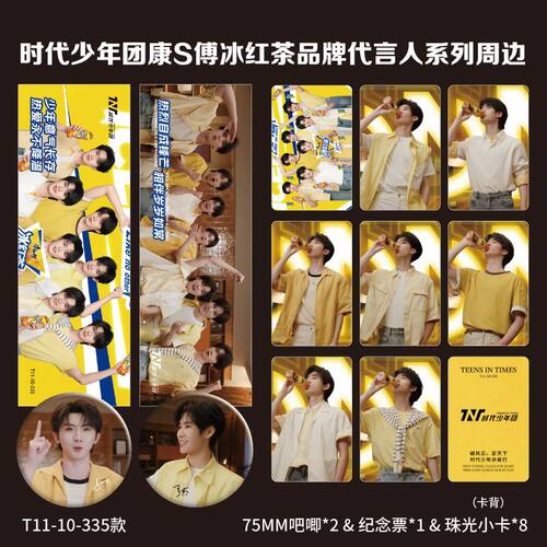 时代少年团代言周边小卡纪念票根75mm大号吧唧明信片全套限定礼包