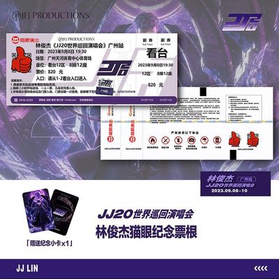 林俊杰JJ20巡回演唱会广州站猫眼粉丝纪念票根小卡定制周边礼物
