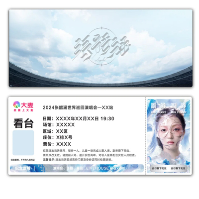 张韶涵2024世界巡回演唱会纪念票根模板门票定制实物产品电子稿