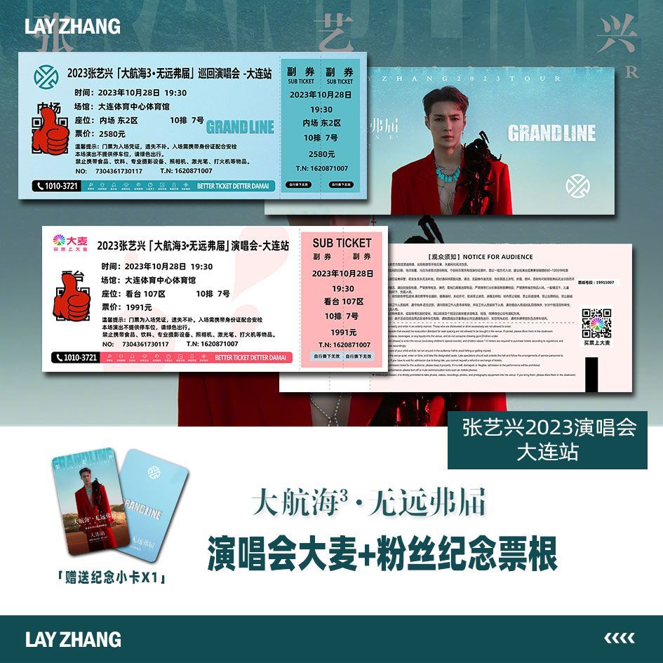 张艺兴大航海演唱会门票周边大连站大麦纪念票根自印定制座位小卡