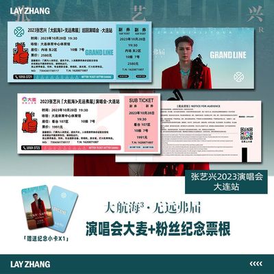 张艺兴大航海演唱会门票周边大连站大麦纪念票根自印定制座位小卡