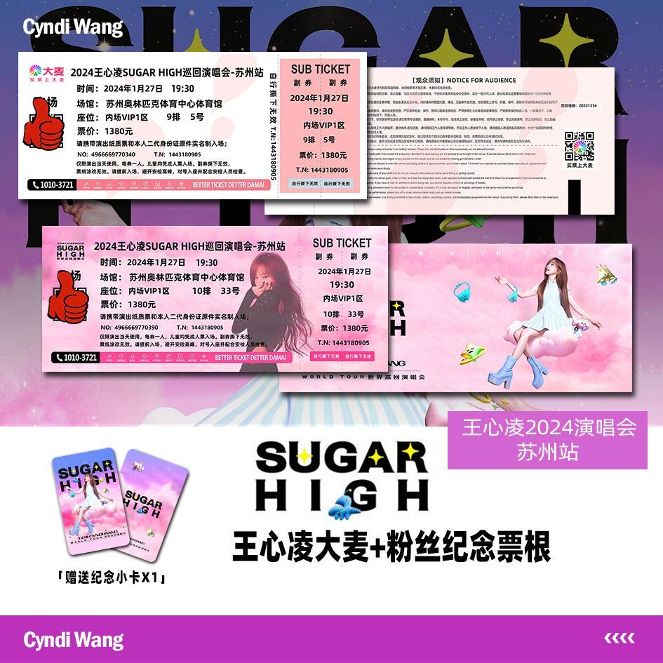 王心凌巡回演唱会门票苏州站周边大麦门票自印定制各站座位送小卡