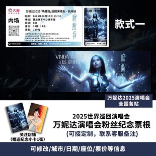 万妮达杭州站演唱会大麦纪念门票定制各站城市纪念票根送小卡
