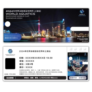 2024年游泳世界杯上海站票根模板门票定制实物产品可电子稿
