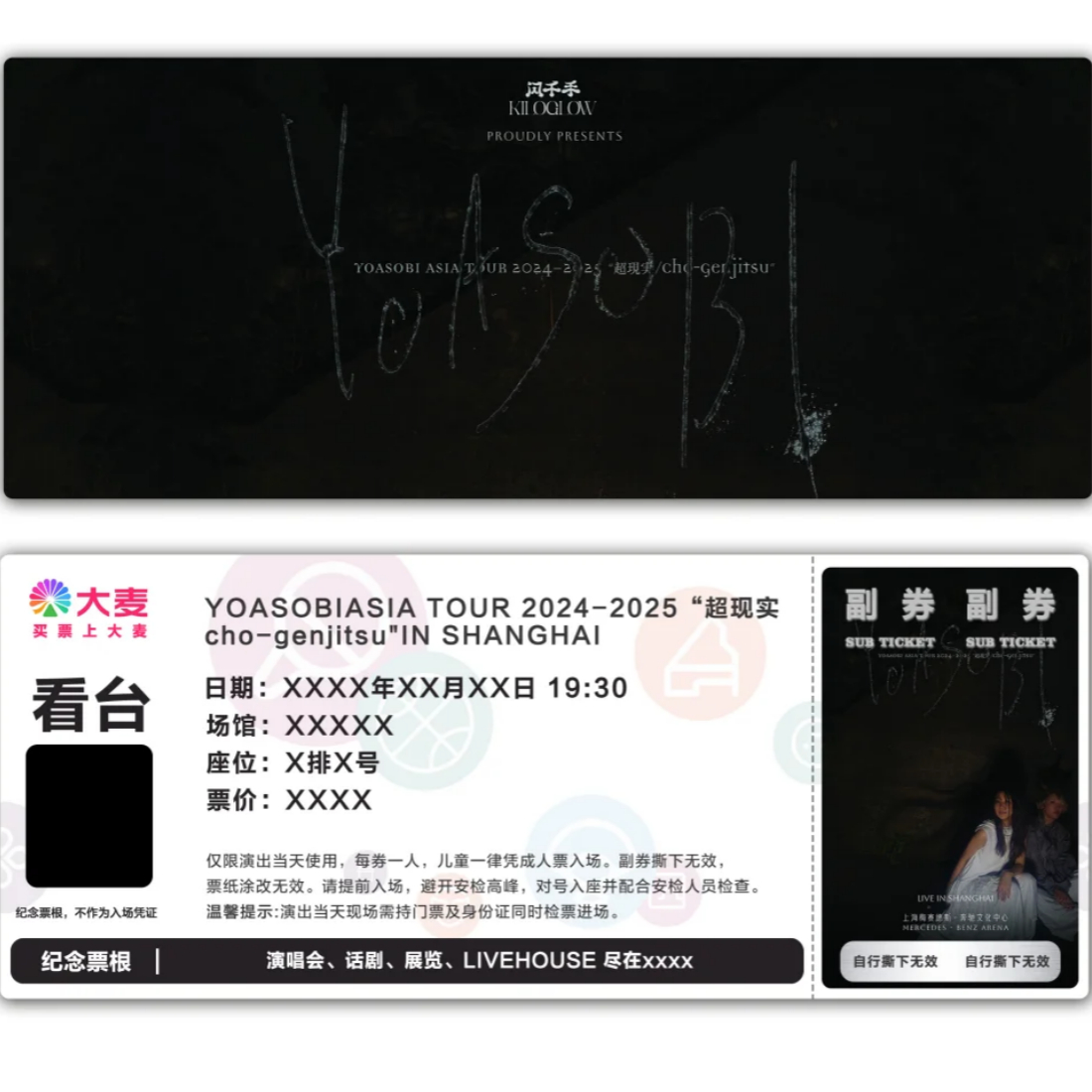 YOASOBI上海演唱会票根模板门票定制实物产品可电子稿