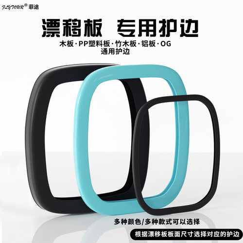 漂移板护边枫木板大板铝合金