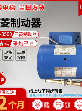 三菱凌云制动器 抱闸 P101041A140G01L01 101042 电磁铁电梯配件