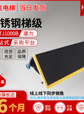 不锈钢梯级 FTTJ1000B 康力不锈钢梯级  梯级  1000mm  FTTJ1800b