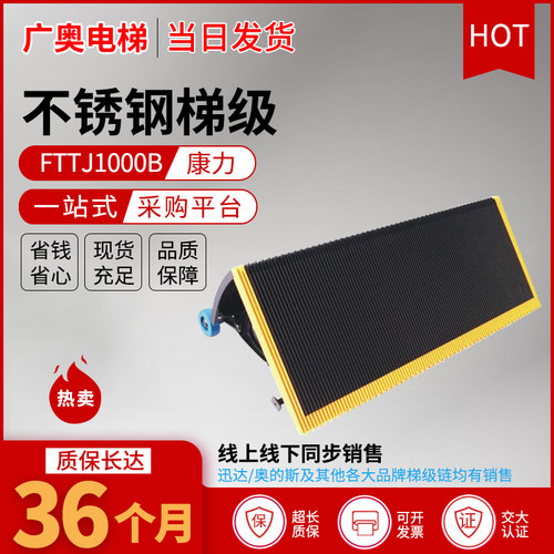 不锈钢梯级 FTTJ1000B 康力不锈钢梯级  梯级  1000mm  FTTJ1800b