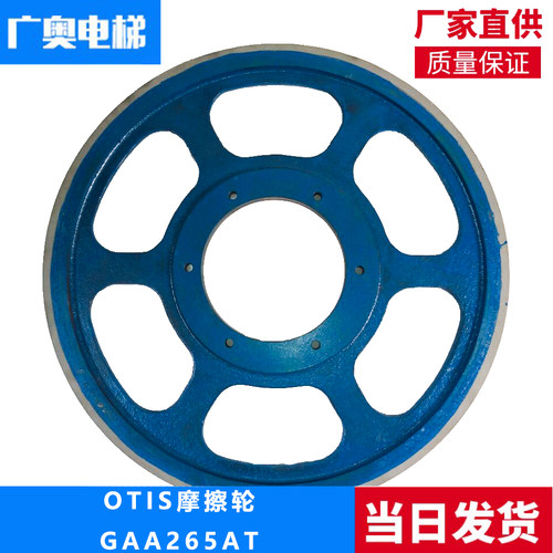 GAA265AT1奥的斯摩擦轮 OTIS 扶梯摩擦轮  OTIS 606摩擦轮