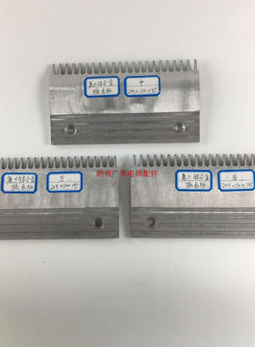 电梯配件 康力 申龙 帝奥 迅达  电梯配件 铝合金BEVG梳齿板